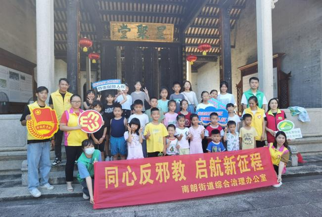 图片11：南朗镇暑假反邪宣传活动.png