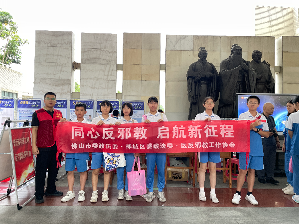 9月15日 华英学校佛山市反邪教集中宣传月启动仪式暨市反邪教协会成立大会（联合石湾）1.jpg