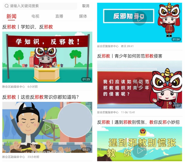新会区通过“新会+”APP宣传反邪教知识.jpg