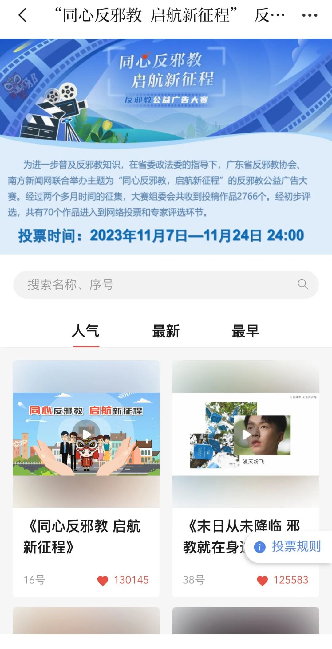 网络投票环节吸引了大批网民踊跃参与