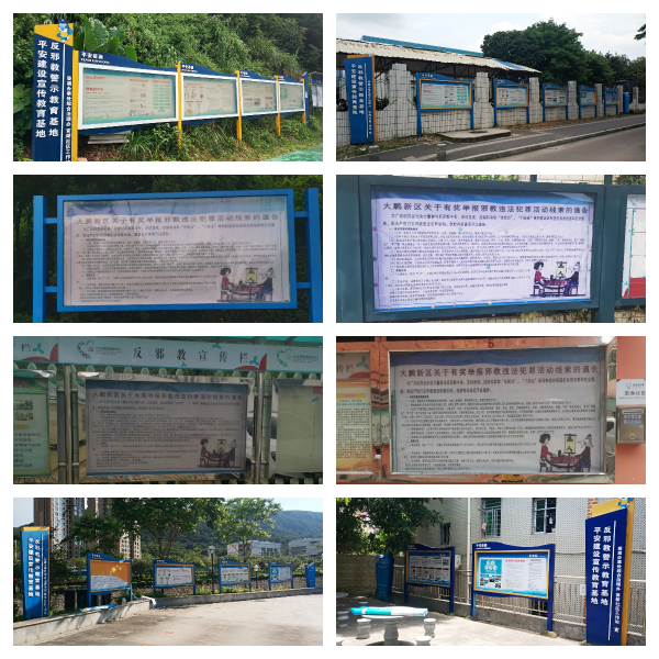 拼图：反邪教口袋公园橱窗.jpg