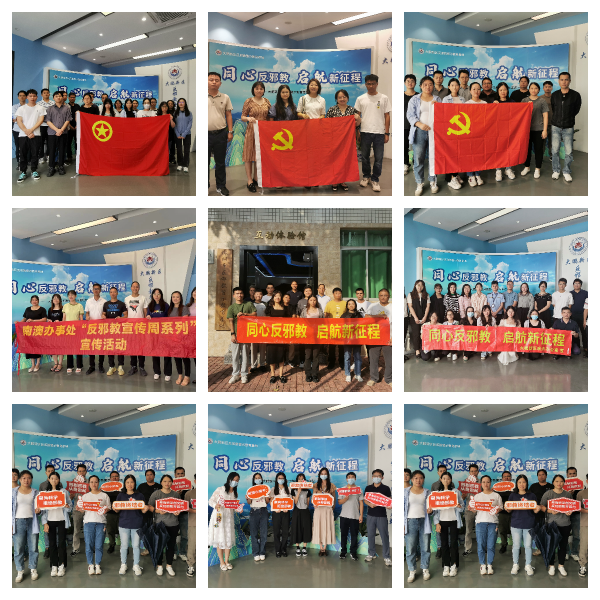 拼图：反邪教宣讲团.jpg