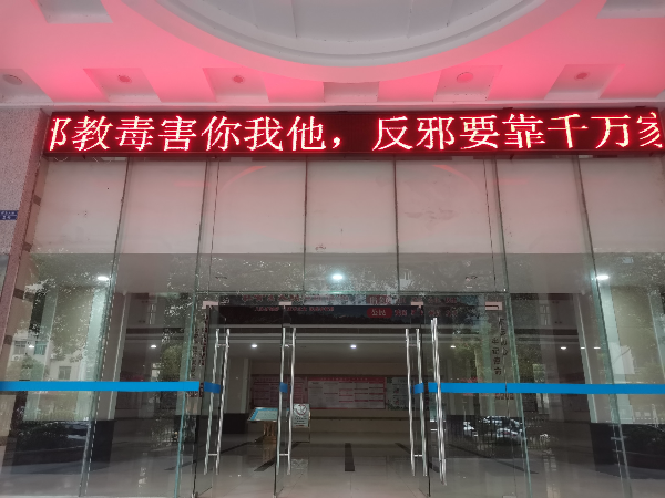 邪教毒害你我他，反邪要靠千万家.jpg