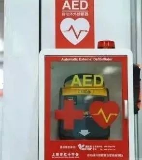 AED心脏复苏.jpg