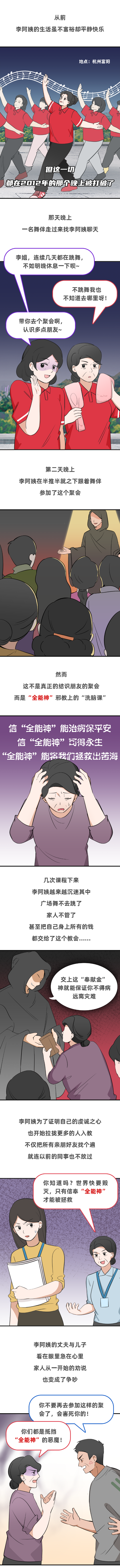 反邪教漫画1.png