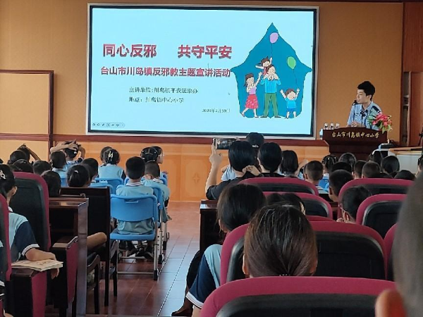 09川岛镇在川岛镇中心小学开展“同心反邪 共守平安”主题反邪教宣讲活动1.png
