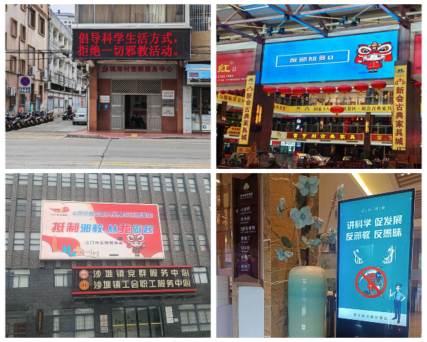 2.在各公共场所展播反邪教宣传视频及标语(1).jpg