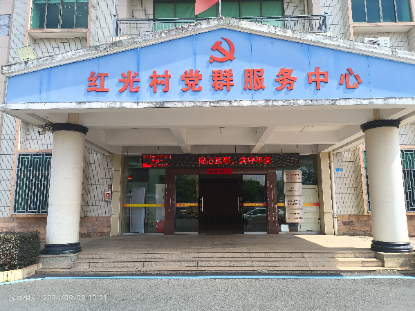 红光村(1).jpg
