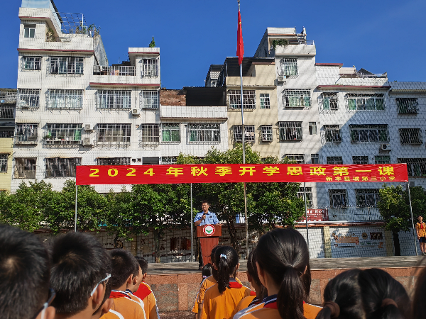 2024年9月2日新丰县城第三小学开展开学“思政第一课”教育活动.jpg
