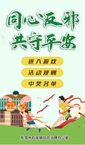 东莞石龙：同心反邪添正气，共守家园聚合力(2)1106.png