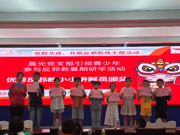 06.为表现优异的反邪教小小讲解员颁发奖状.jpg