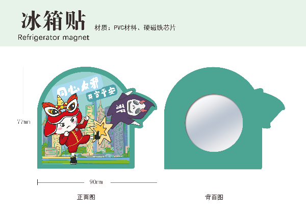 670e28bcbfd9ba09970c3d30_85229_同心反邪，共守平安—冰箱贴（作品1）.jpg