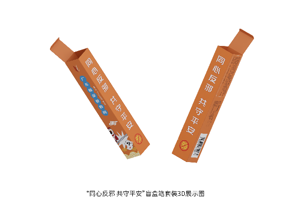 670e18410495e0d7ad0cbbf9_84754_“同心反邪共守平安”盲盒笔套装3D展示图8.jpg