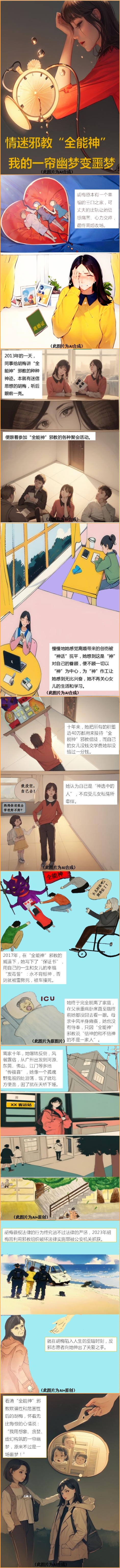 情迷邪教全能神，我的一帘幽梦变噩梦.jpg