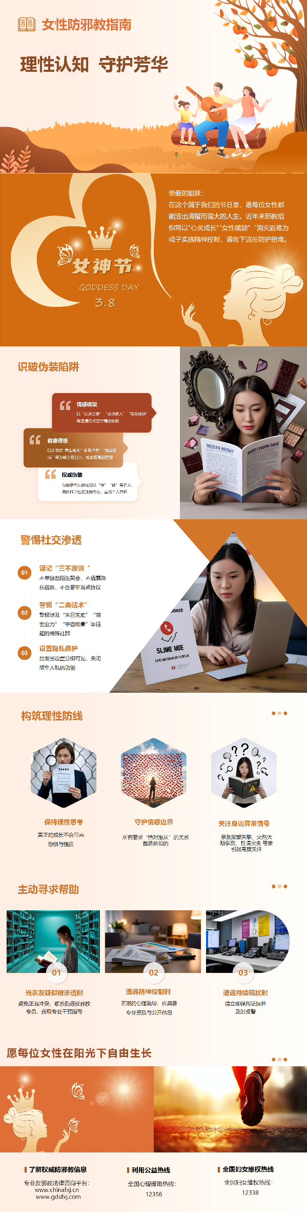 女性防邪教指南 （7页PNG）.png