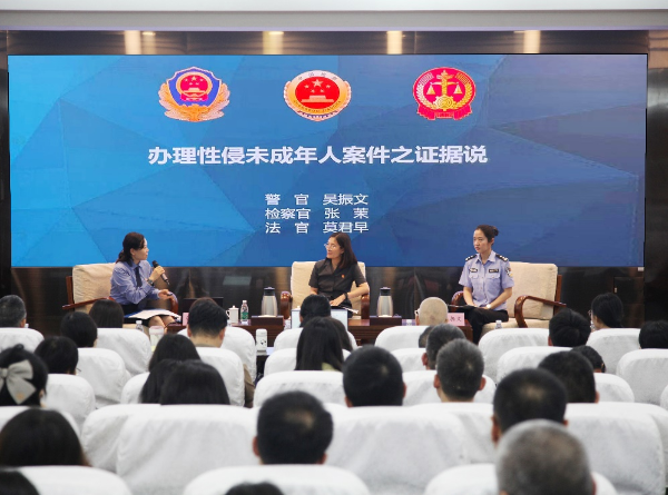 广东省检察院组织开展公检法“打击性侵未成年人犯罪专题同堂培训”