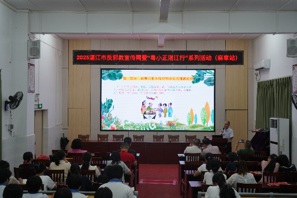 湛江市麻章区在辖区中小学举办反邪教知识讲座.JPG
