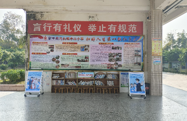 新丰县马头镇中心小学设置反邪宣传牌.jpg