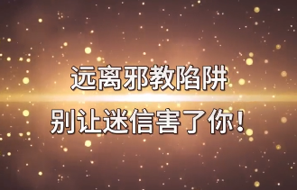 《“神”治不了病》
