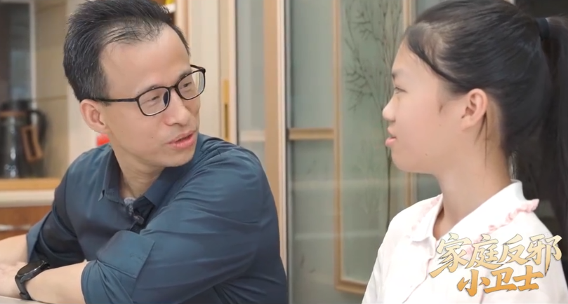 《家庭反邪小卫士》