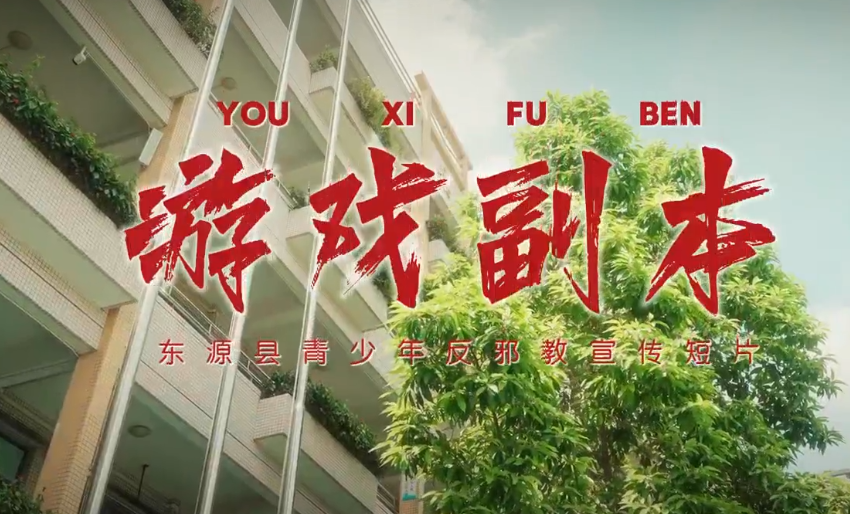 《游戏副本》