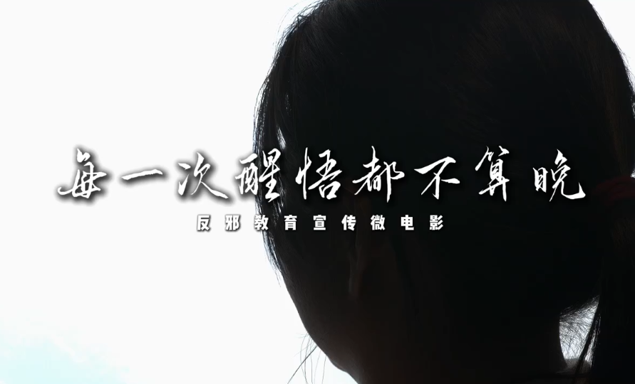 《每一次醒悟都不算晚》