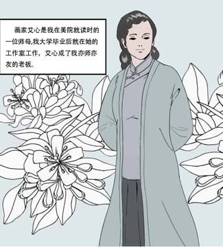 画家艾心之死（一）