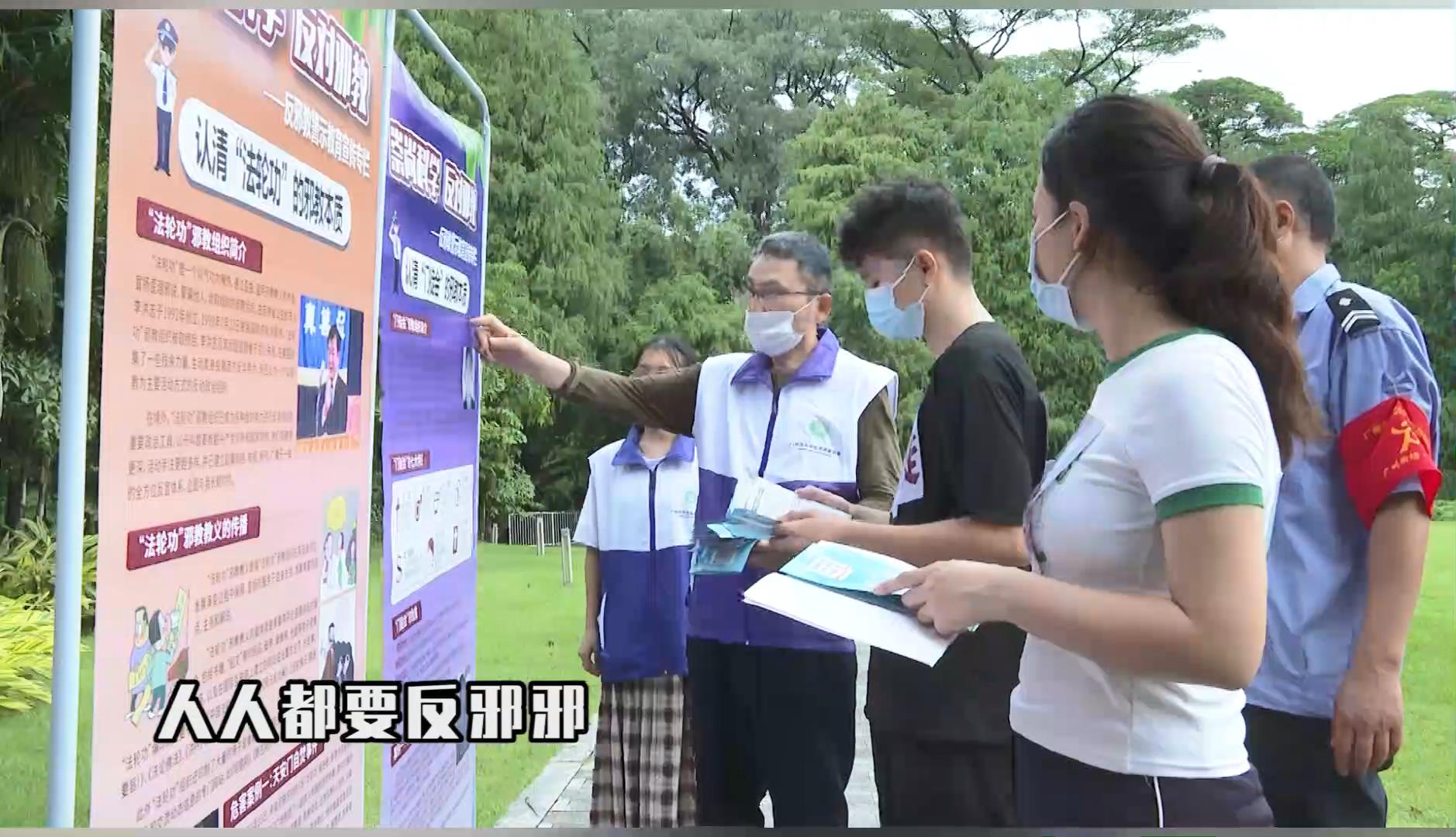 “信邪邪来练练，伤财害命毁家园”……天河反邪为了反邪教宣传教育有多拼？